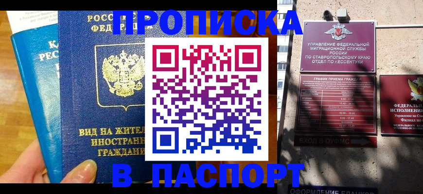 прописка регистрация в Долгопрудном